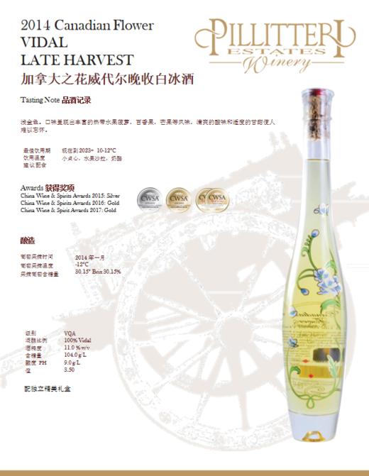 加拿大之花晚收白葡萄酒375mL 送精美礼盒 商品图3