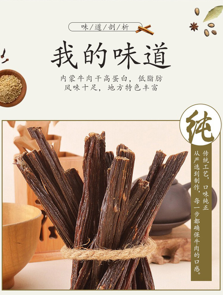敖汉味炭烤牛肉干孜然味500g