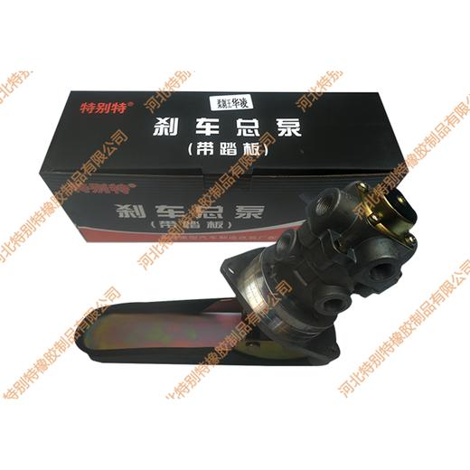 华凌总泵（带脚踏板）/华凌总泵柔刹王/刹车总泵柔刹王 商品图0