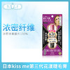 日本kiss me第三代花漾睫毛膏(浓密)（036986） 商品缩略图0