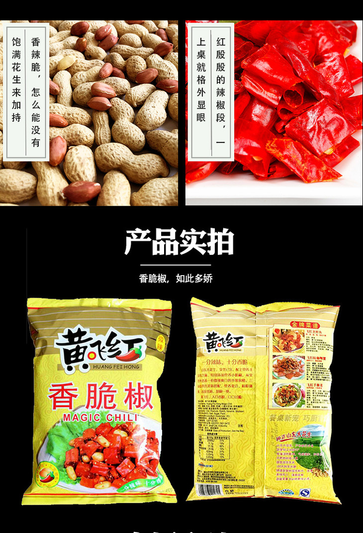 黄飞红香脆椒452g袋