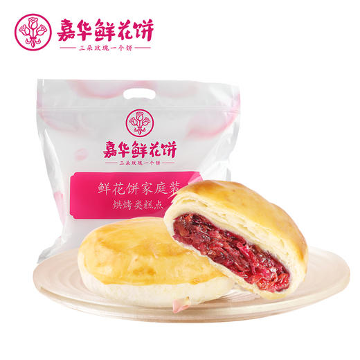 【公域专享】嘉华鲜花饼经典玫瑰饼10枚云南特产零食 商品图0