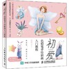 初爱 色铅笔手绘插画入门教程 商品缩略图0