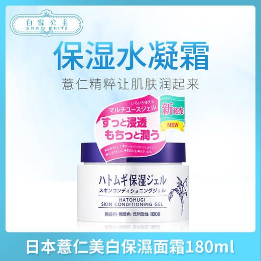 日本薏仁美白保濕面霜180ml（695551）（695391） 商品图0
