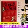三国配角演义 商品缩略图1
