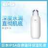 日本IPSA自律循环保湿乳液（428628）（428635） 商品缩略图0