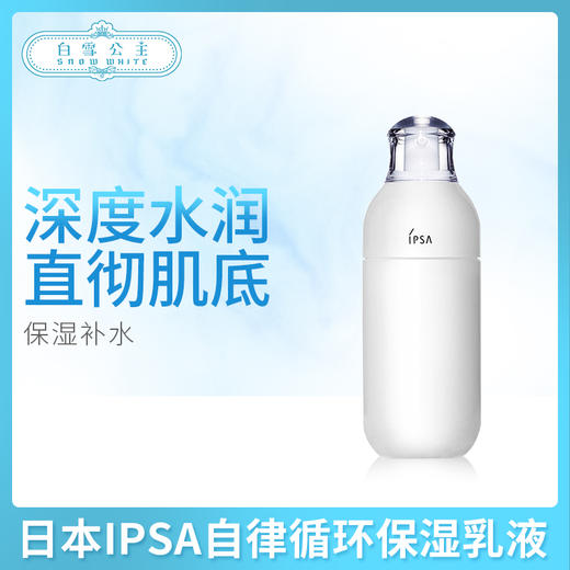 日本IPSA自律循环保湿乳液（428628）（428635） 商品图0