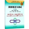 奥数精讲与测试 商品缩略图0