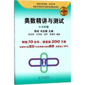 奥数精讲与测试