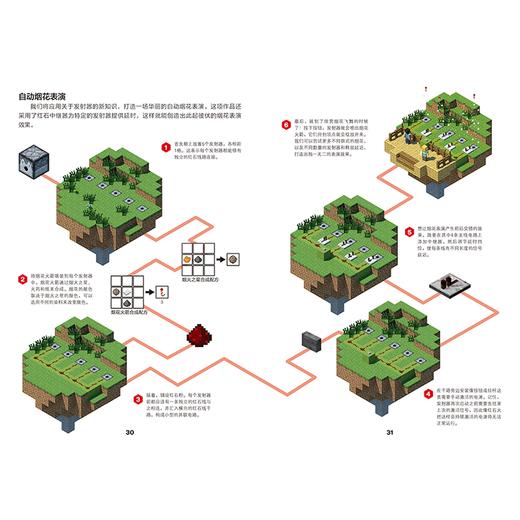 我的视界红石进阶指南 7-14岁 详细讲解复杂的红石技巧，帮你成为游戏高手！启动大脑，跟上我的脚步——你起探索我的世界！ 商品图4