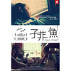 【杭州店活动】过去与未来之间 | 记录之眼 · CNEX纪录片展映 商品缩略图1