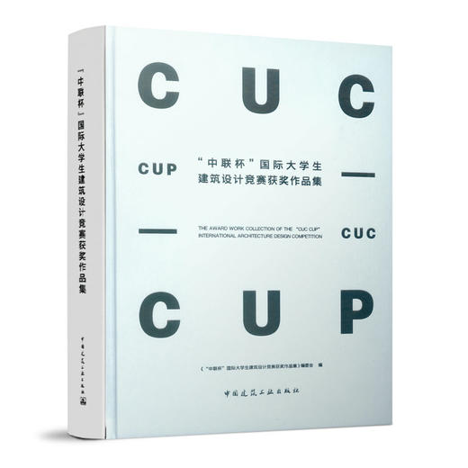 “中联杯”国际大学生建筑设计竞赛获奖作品集 商品图1