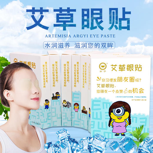 草本艾草护眼贴 商品图0
