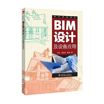 BIM设计及设备应用 商品图0