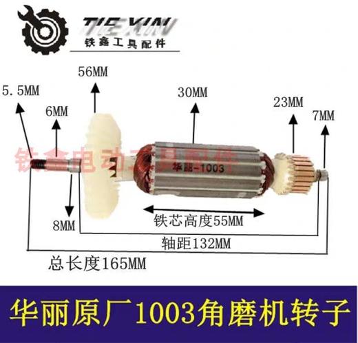 【货号02734】华力原厂1003角磨机转子。角磨机电机，华丽1003角磨机配件。 商品图0
