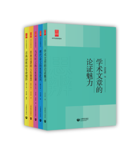 中学生思辨读本（修订本）（5册套装）余党绪 编