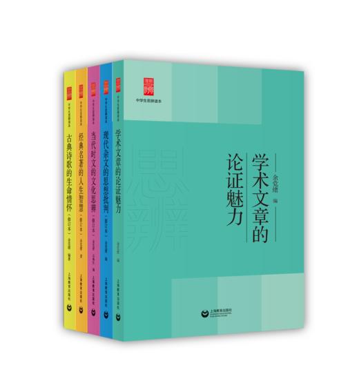 中学生思辨读本（修订本）（5册套装）余党绪 编 商品图0