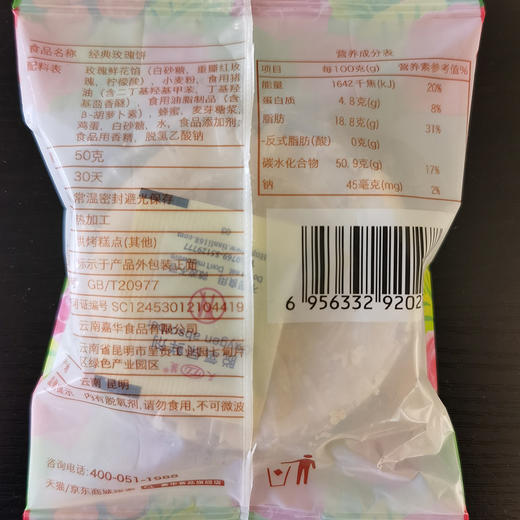 【公域专享】嘉华鲜花饼经典玫瑰饼10枚云南特产零食 商品图1