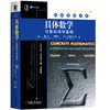具体数学：计算机科学基础（英文版·原书第2版）典藏版 商品缩略图0