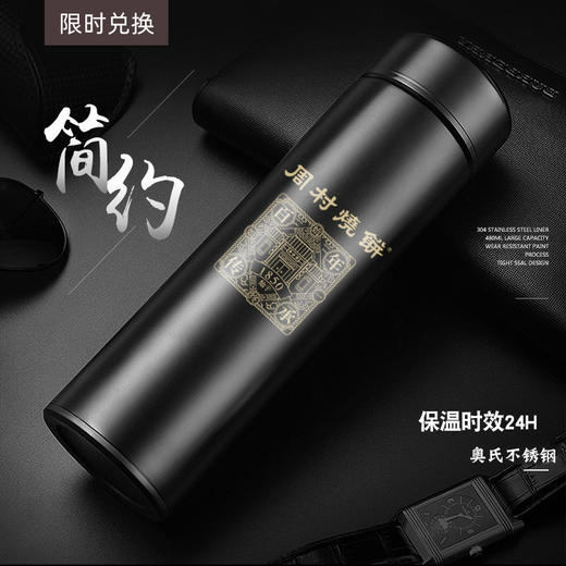 周村烧饼定制保温杯 商品图0