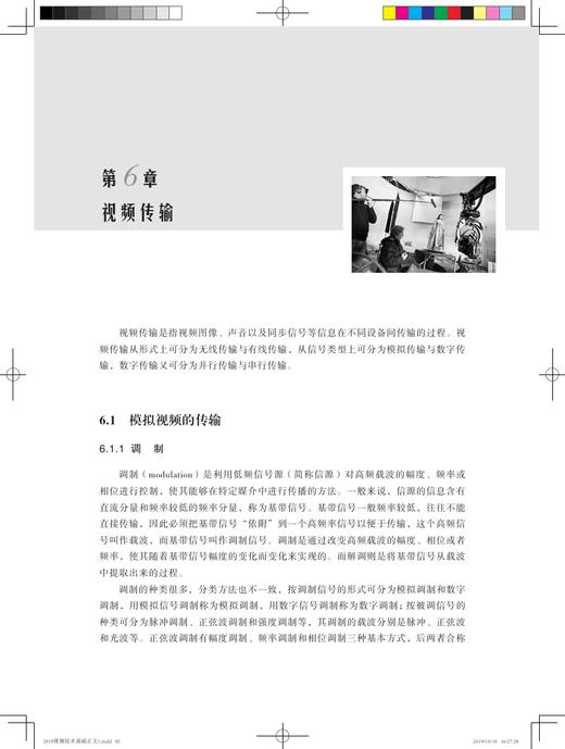 视频技术基础   北京电影学院指定教材 商品图1