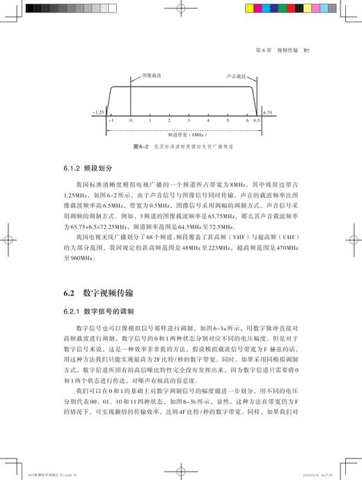 视频技术基础   北京电影学院指定教材 商品图2