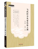 当代经方名家临床之路（第2版）【李赛美】 商品缩略图0