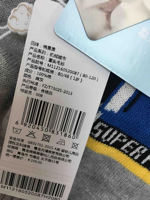 棉果果春秋季男童套头纯棉毛衫M112160520087 商品图5