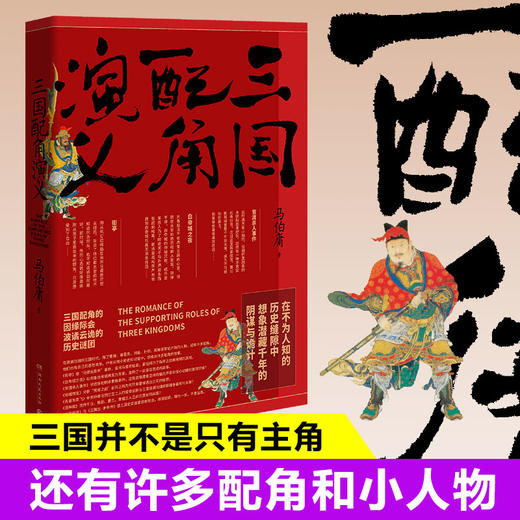 三国配角演义 商品图4