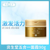 资生堂五合一面霜90g（958238） 商品缩略图0