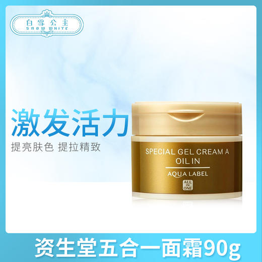 资生堂五合一面霜90g（958238） 商品图0