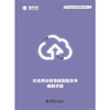 社会责任信息披露报告书编制手册 商品缩略图0
