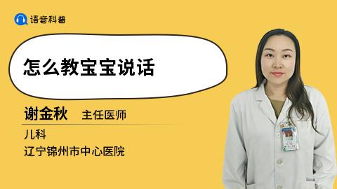 怎么教宝宝说话 商品图0