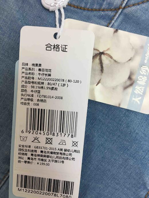 棉果果春秋季女童牛仔长裤M122200220078 商品图5