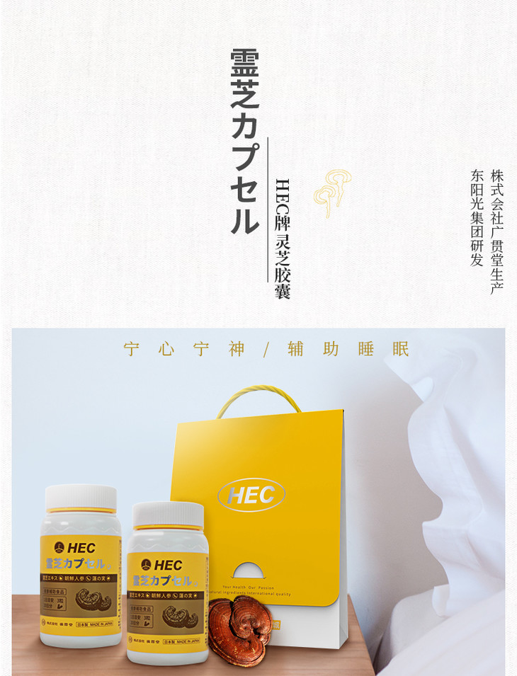 hec牌日本灵芝胶囊8瓶套装