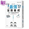 【中商原版】最强习惯养成:3个月X71个新观点, 打造更好的自己 港台原版 吉井 雅之 星出版 商品缩略图0