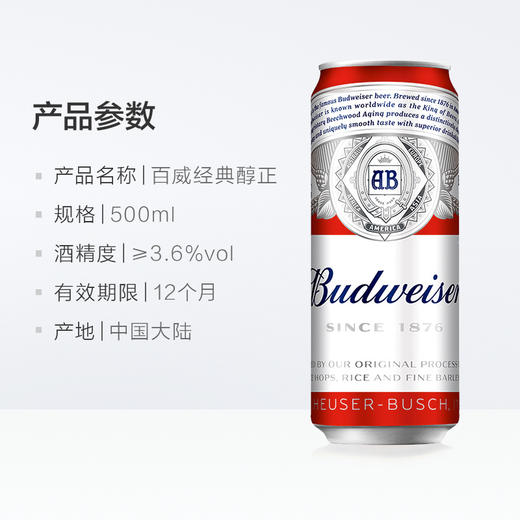 【整箱】百威啤酒500ml*18罐 商品图8