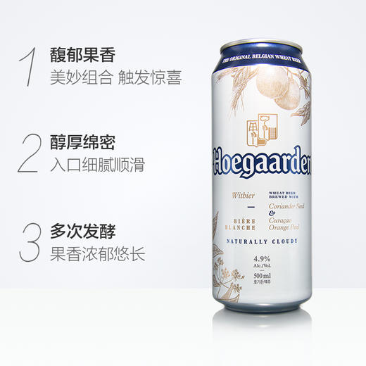 【1箱|精酿】福佳（Hoegaarden） 白啤酒 500ml*18罐【比利时品牌啤酒】 商品图5
