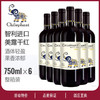 【整箱6瓶】智利进口 智象美露 干红葡萄酒1箱(750ml*6瓶)【2日内提货】 商品缩略图0