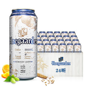 【1箱|精酿】福佳（Hoegaarden） 白啤酒 500ml*18罐【比利时品牌啤酒】