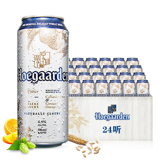 【1箱|精酿】福佳（Hoegaarden） 白啤酒 500ml*18罐【比利时品牌啤酒】 商品图0