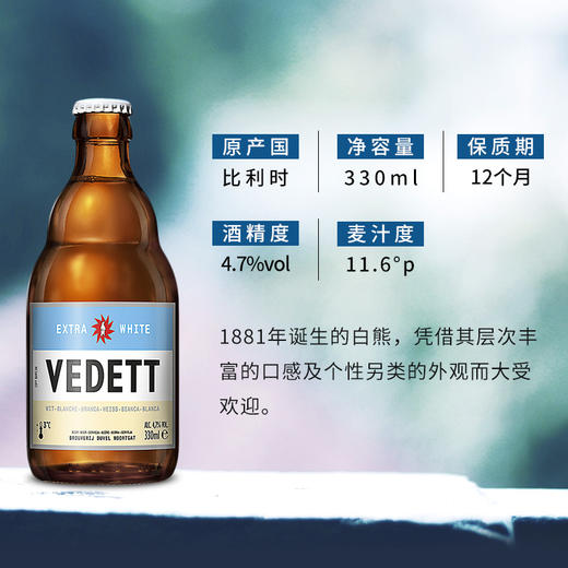 【整箱24瓶】白熊 精酿啤酒330ml*24瓶【比利时进口】 商品图4