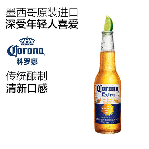 【整箱】科罗娜特级啤酒330ml*24瓶 商品图2