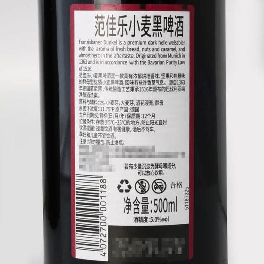 【整箱|黑啤】德国范佳乐黑啤酒450ml*12瓶 商品图4