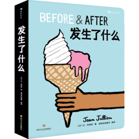 【3-6岁】发生了什么 这不是书姊妹篇幼儿启蒙认知图画书纸板玩具书