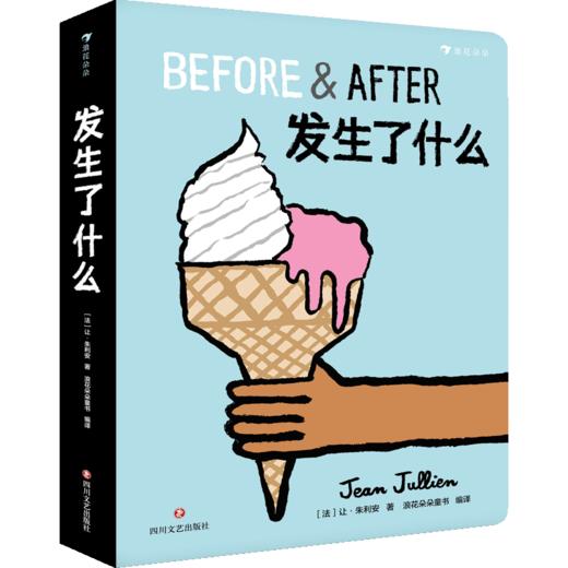 【3-6岁】发生了什么 这不是书姊妹篇幼儿启蒙认知图画书纸板玩具书 商品图0