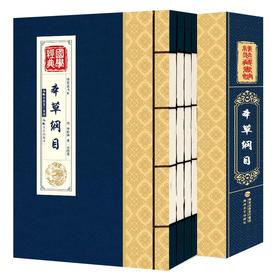 线装藏书馆-本草纲目（全4册）14岁以上