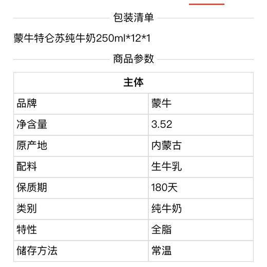 特仑苏纯牛奶250毫升/盒12盒/提6提/箱 商品图2