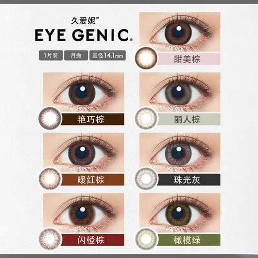 【月抛】eyegenic 月抛 中文版新品 1片装 一副拍2 商品图1