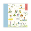 野花小指南 儿童小学生野生花卉植物百科全书大自然启蒙好奇漫画课外书科普书籍  浪花朵朵 后浪出版 商品缩略图2